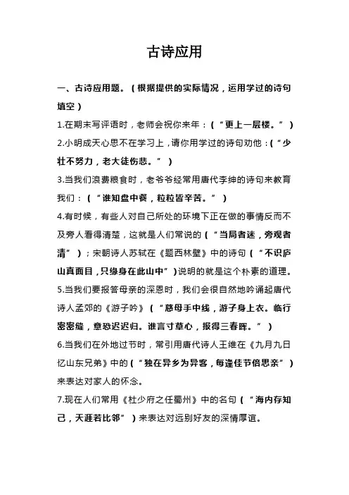 趣味古诗文