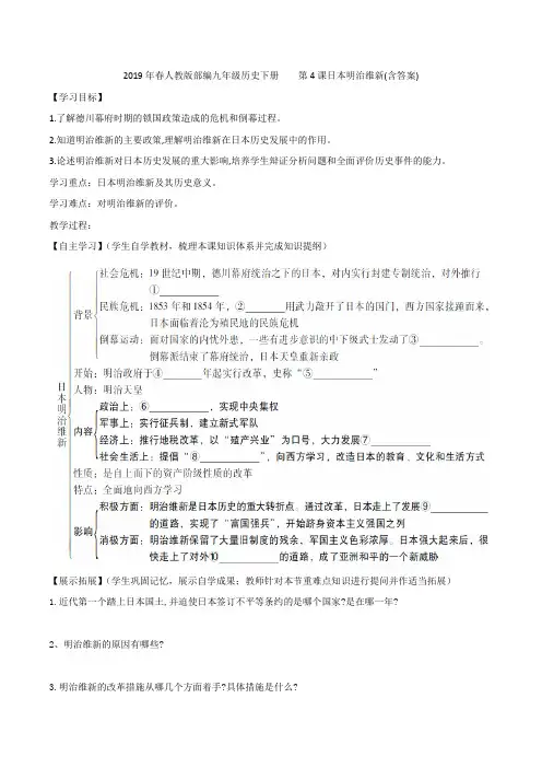 2019年春人教版部编九年级历史下册    第4课日本明治维新%28含答案%29