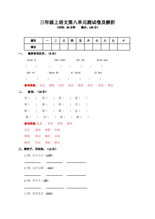 三年级上册语文第八单元测试卷及答案_苏教版