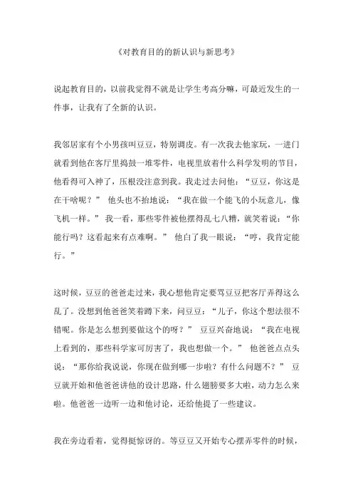 对教育目的的新认识与新思考