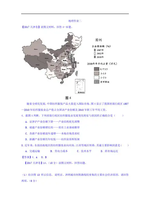 河北省辛集中学2017-2018学年高一下学期高考期间作业(二)地理试题