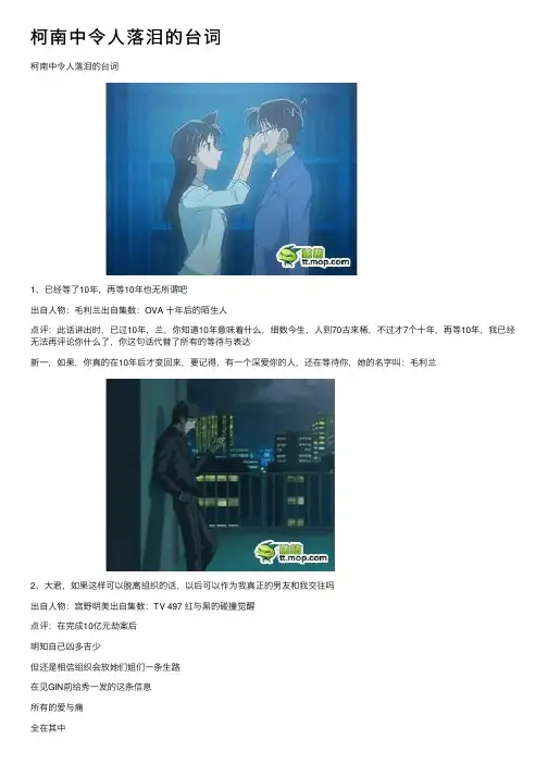 柯南中令人落泪的台词