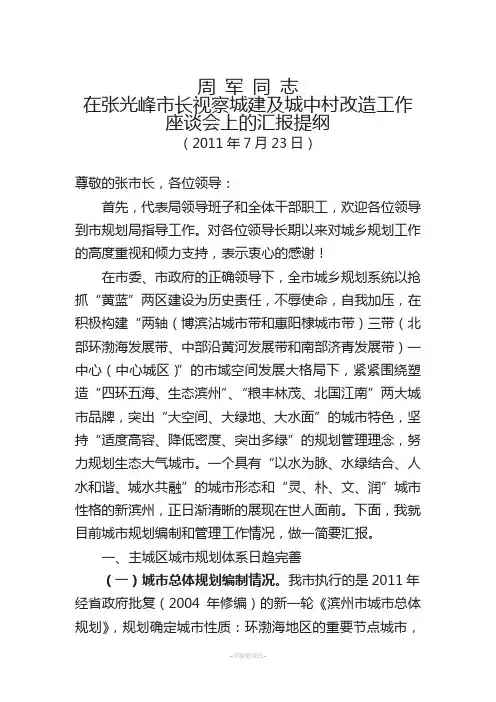 城乡规划工作情况汇报提纲(最后稿)