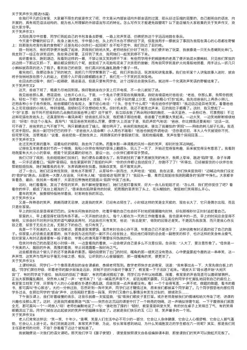 关于笑声作文（精选15篇）