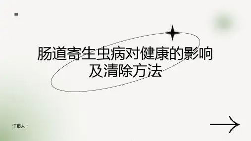 肠道寄生虫病如何影响你的健康掌握这些方法清除寄生虫