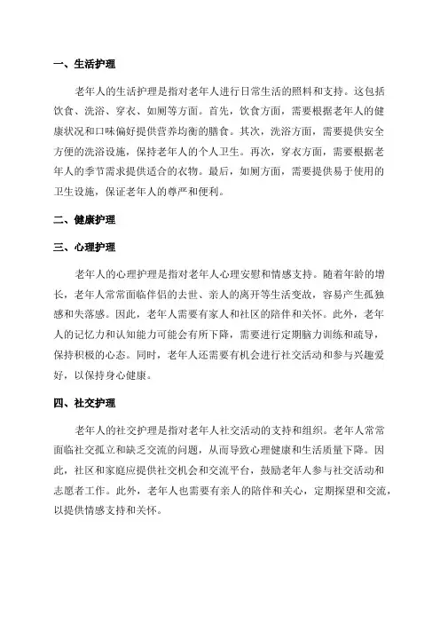 老年人的护理范文