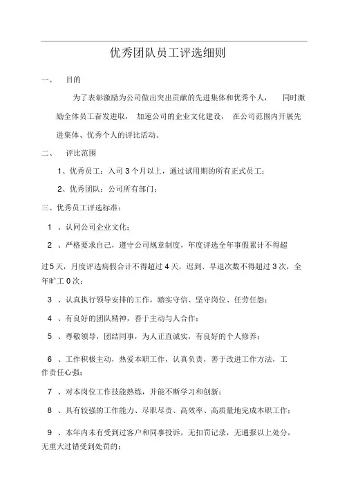 公司优秀团队员工评选细则