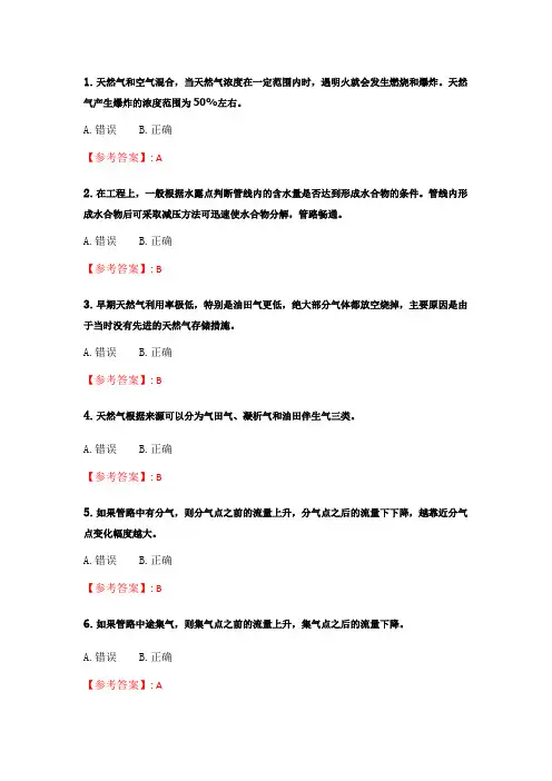 奥鹏中国石油大学(华东)《输气管道设计与管理》2021年春学期在线作业(二).doc