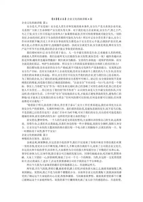 【新】【必备】企业文化的演讲稿4篇