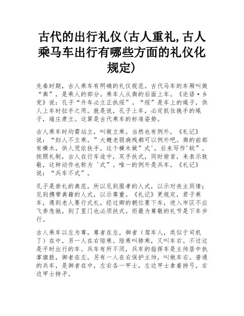 古代的出行礼仪(古人重礼,古人乘马车出行有哪些方面的礼仪化规定)