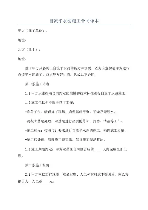 自流平水泥施工合同样本