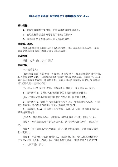 幼儿园中班语言《我想帮忙》教案模板范文