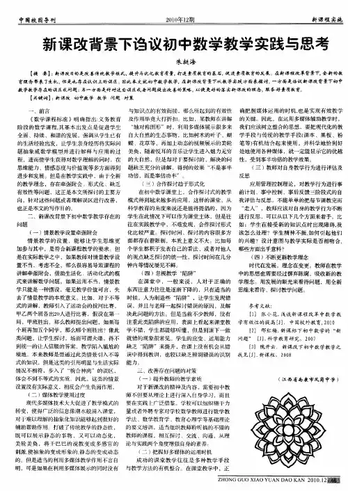 新课改背景下诌议初中数学教学实践与思考