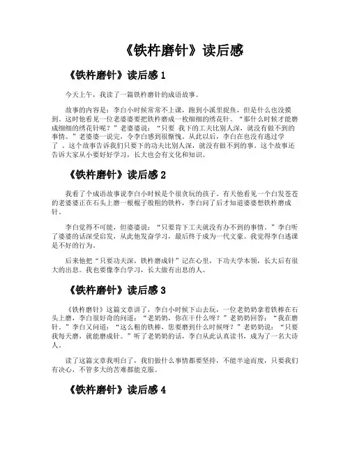 《铁杵磨针》读后感