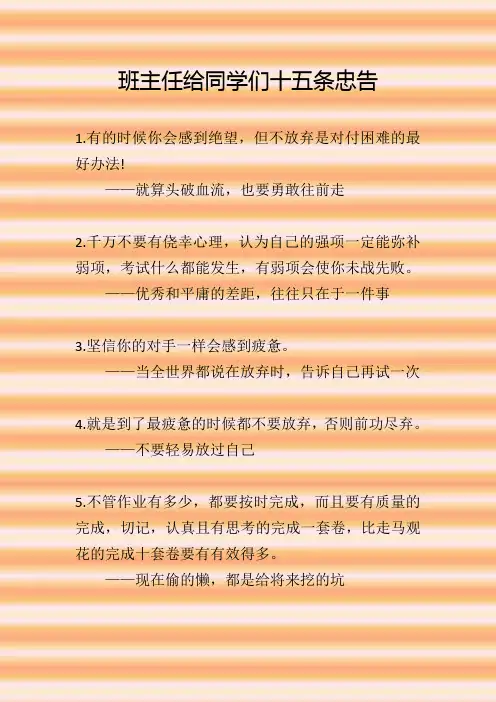 班主任给你们的十五条忠告