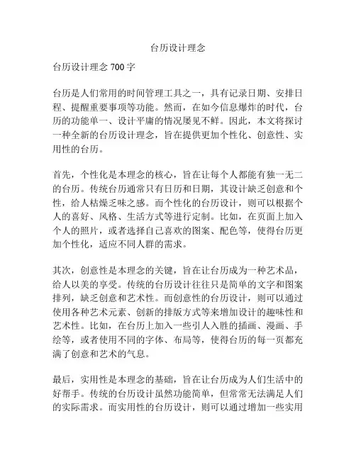 台历设计理念