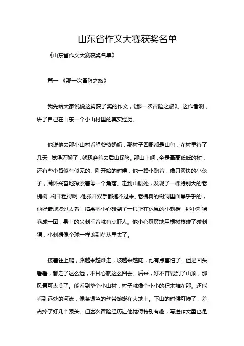 山东省作文大赛获奖名单