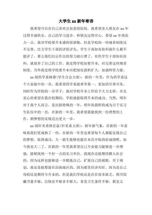 大学生xx新年寄语