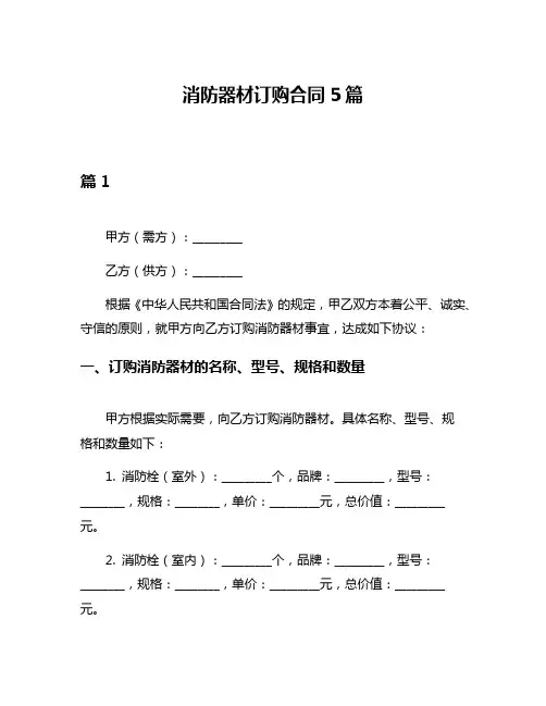 消防器材订购合同5篇