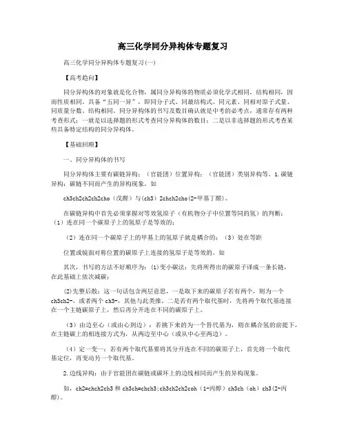 高三化学同分异构体专题复习