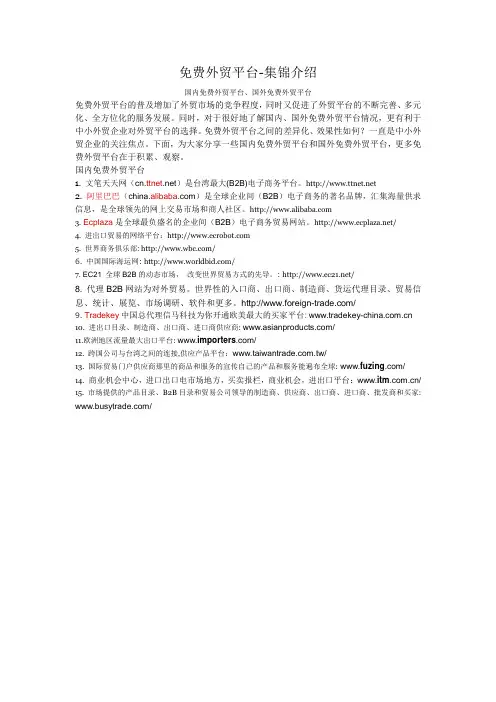 有用的免费外贸平台