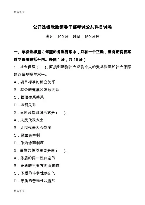 (整理)党政干部公选考试笔试考试试题1.