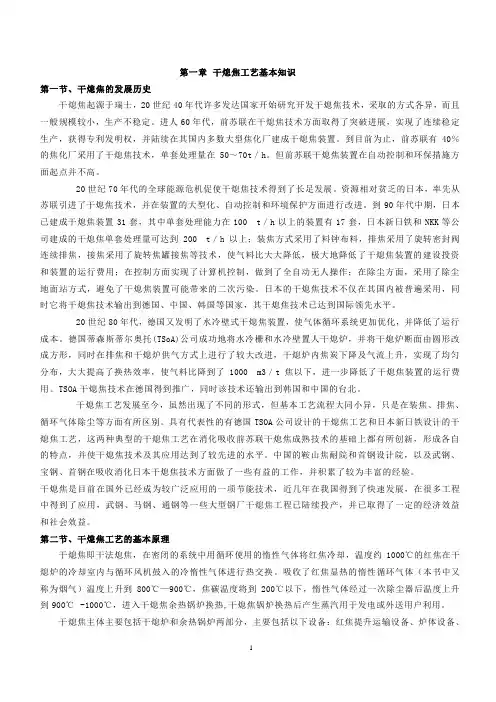 干熄焦工艺基本知识