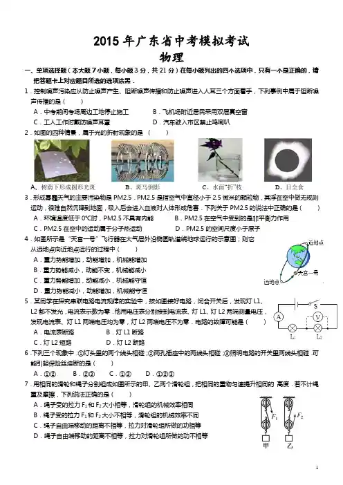 2015年广东省中考物理模拟试卷(含答案)