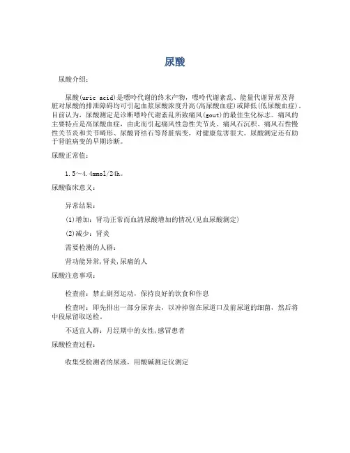  尿酸医学常识之
