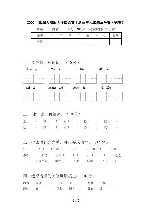 2020年部编人教版五年级语文上册三单元试题及答案(完整)