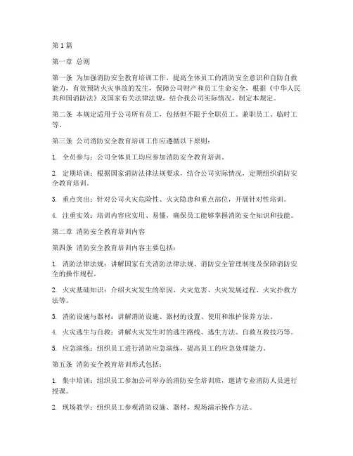 消防安全培训_规定(3篇)