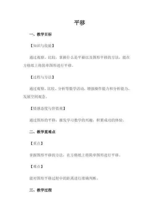 认识平移的教学设计