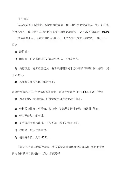 常用给排水管材综合比较