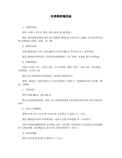 冬季养阴喝的汤