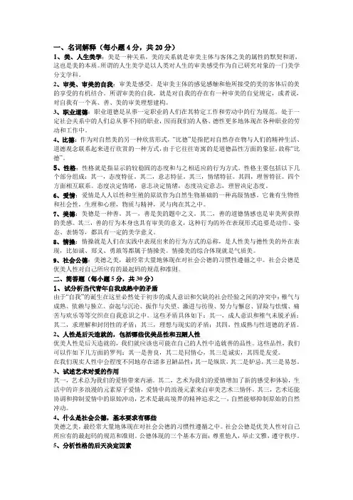 人生美学考试资料