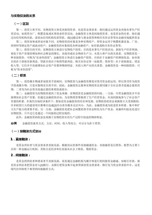金融投资与实物投资