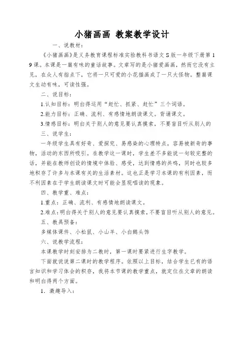 小猪画画教案教学设计
