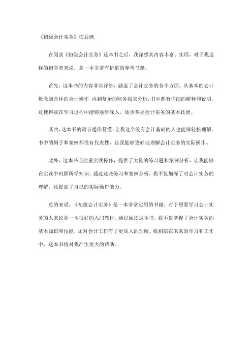 《初级会计实务》读后感
