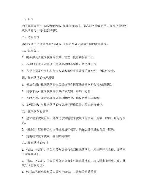 财务管理制度__往来款
