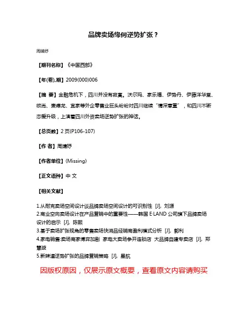 品牌卖场缘何逆势扩张?