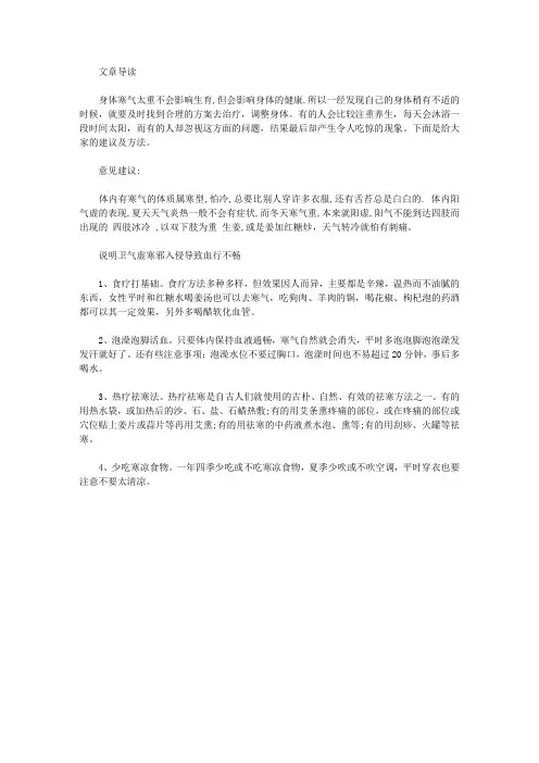 身上寒气重怎样去寒呢