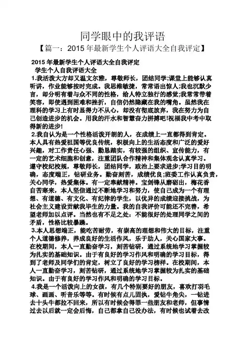 同学作文之同学眼中的我评语