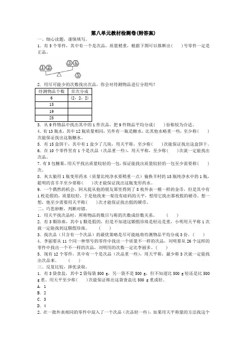 【三套试卷】2021年聊城市小学五年级数学下册第八单元教材检测题及答案