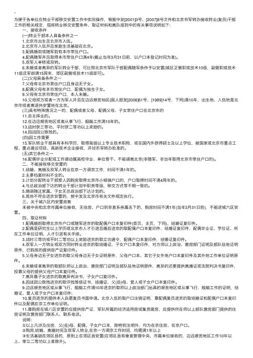 北京市军队专业干部安置政策（暂行办法）