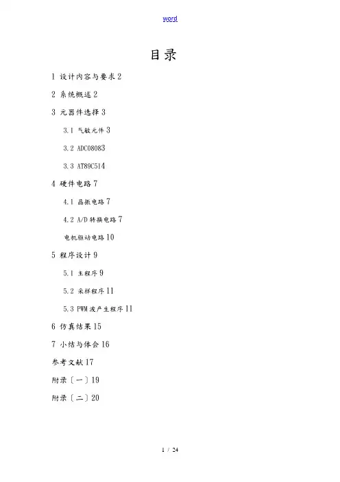 甲醛除味控制系统(微型计算机控制技术课程设计)