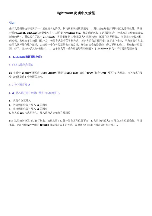 lightroom 3 基础知识教程
