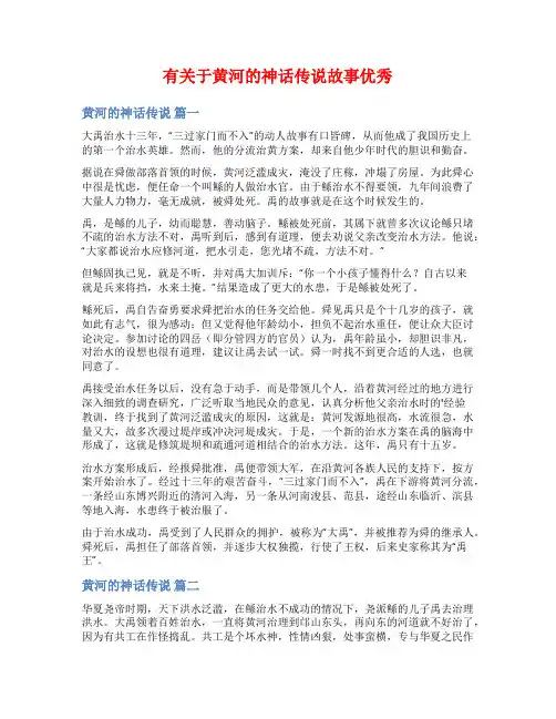 有关于黄河的神话传说故事优秀