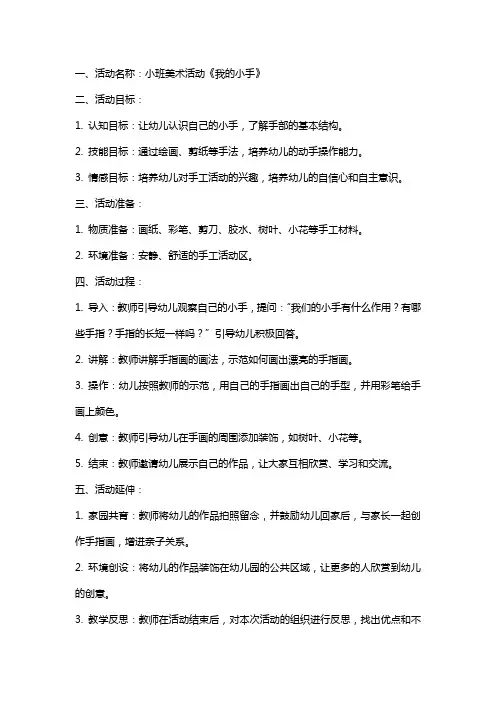 小班美术活动《我的小手》教案与反思