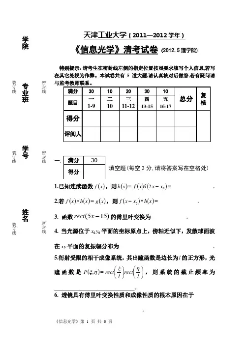 信息光学清考试卷