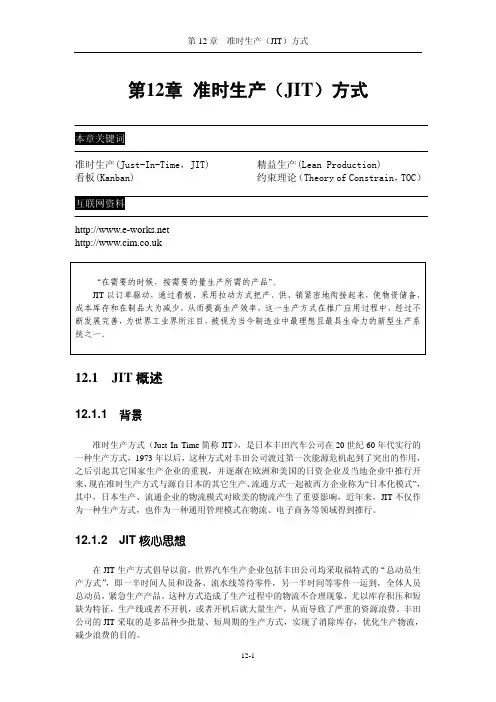 准时化生产(JIT)方式